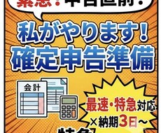 申告目前！溜まった領収書丸投げプロが特急代行します 【最短3日〜】ペナルティ回避！期限前の絶望を安心に変えます