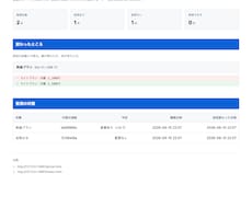 Webページの更新を監視し変わった行だけ出します イメージ1