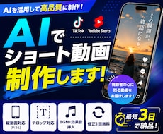 TikTok YouTubeショート動画を作ります イメージ1