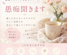 モヤモヤした気持ちお聞きします イメージ1