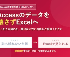 Accessのデータを安全にExcel化します イメージ1