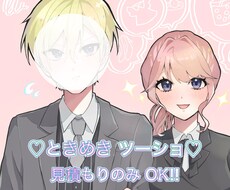 2人だけのときめきツーショお描きします イメージ1