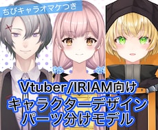 live2d用立ち絵作成します イメージ1