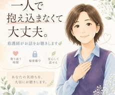 一人で抱えた悩みをお聴きします イメージ1