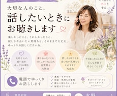 大切な人のこと、話したいときにお聴きします イメージ1