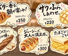 売上アップに！思わずお腹が空くPOPを制作します イメージ1