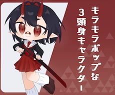 ポップでかわいいデフォルメキャラクター製作します イメージ1