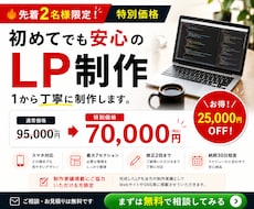 小規模事業者向けのLPを丁寧に制作します イメージ1