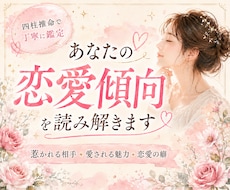 あなたの恋愛と本当に相性の良い人を読み解きます イメージ1