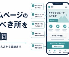 ホームページの直すべき所を10個出します イメージ1