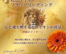 タロットと花の癒しリーディングします イメージ1