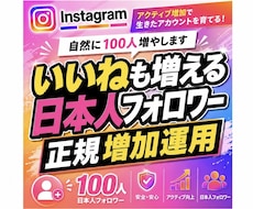 インスタ日本人フォロワー増加運用▷いいねも増えます フォロワーだけでなく反応率も重視