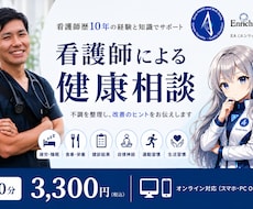 看護師が疲労・睡眠・食事のお悩みを整理します イメージ1
