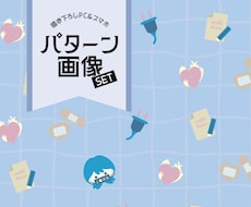 3WAY◎パターン画像作ります 描き下ろしイラストの壁紙、待受、ヘッダーなど用途さまざま！