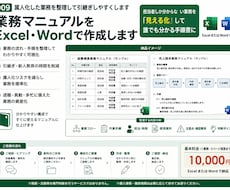 業務マニュアルをExcel・Wordで作成します イメージ1