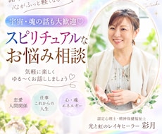 スピリチュアル視点でお悩み一緒に紐解きます イメージ1