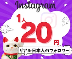 Instagramの日本人フォロワー増加します 日本人フォロワー（いいねのおまけ付）拡散し増加をします