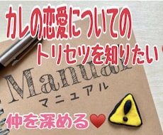 気になる彼、彼女のことを教えます イメージ1