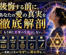 後悔する前に。あなたの愛の真実を徹底解剖します イメージ1