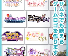 ゲームの世界観に合ったタイトルロゴをデザインします イメージ1