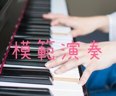 1枚500円☆模範演奏いたします 初級〜ゆっくりテンポでなどご要望にお応えします。