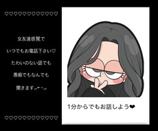 聞いて欲しい話したい事があるどんなお話も聞きます イメージ1