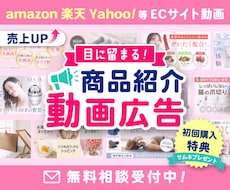目に留まる！高品質なAmazon動画広告制作します