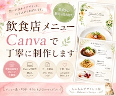 飲食店メニューをCanvaで丁寧に制作しますます イメージ1