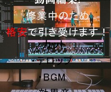 格安、高品質、で動画編集承ります イメージ1