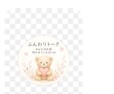 恋愛や人間関係のお話をお聞きします イメージ1
