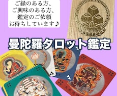 どんなお悩みでも✳︎曼陀羅タロットで導きます