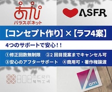 ラフ4案！コンセプトからロゴをデザインします イメージ1
