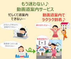 誰でもわかる道案内動画　迷子さん防止します イメージ1