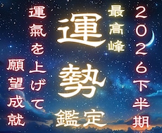 2026年下半期の運勢を霊聴霊視｜開運鑑定をします 願望成就☽仕事・恋愛・金運・健康運・人間関係・開運｜完全網羅