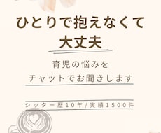 シッター歴10年 育児の悩みを聞きます イメージ1