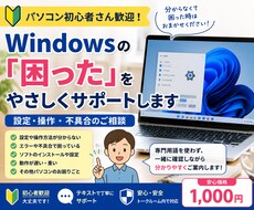 パソコンの困ったを初心者向けにやさしく解決します イメージ1