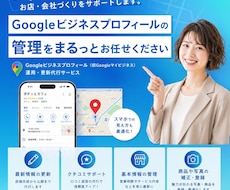 Googleマップ1ヶ月まるごと運用サポートします Googleマップから選ばれるお店・会社づくり