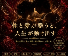 レス・性相性・快感ブロックを霊感タロットで視ます イメージ1