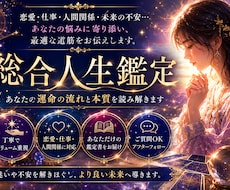 総合鑑定◆あなたの運命の流れと本質を読み解きます イメージ1