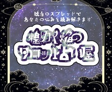 心に寄り添う独自のリーディングタロットします イメージ1