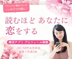 顔出しなしOK｜マッチングアプリのプロフ添削します イメージ1