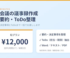 会議の議事録作成・要約・ToDo整理を代行します 決定事項とToDoまで整理｜音声1時間12,000円
