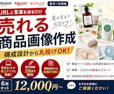 楽天Amazon対応のEC商品画像を6枚制作します イメージ1