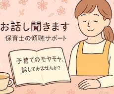 現役保育士が、子育ての悩みに丁寧に寄り添います イメージ1