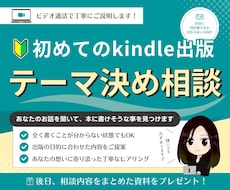 テーマ決め相談！あなたの強み探しから始めます イメージ1