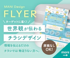 原稿なしOK!高品質チラシデザイン制作します