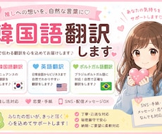 韓国語翻訳します イメージ1