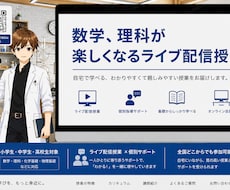 理数専門のオンライン授業をします 新規開講記念価格でご提供するキャンペーン中です