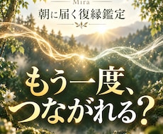 朝に届く復縁鑑定｜北の森でふたりの糸を読み解きます イメージ1