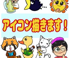 アイコン他、ゆるイラスト作成します イメージ1